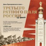 День Прохоровского поля